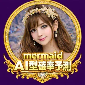 ＡＩ学習推論型確率予測『mermaid』１週間ドル円限定　無料お試し版