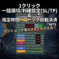 1クリック 一括損切/利確設定(SL/TP) ＆ 指定時間・ローソク確定自動決済 MT5