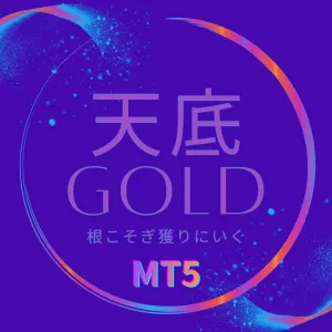 天底根こそぎＧＯＬＤインジケータ_MT5