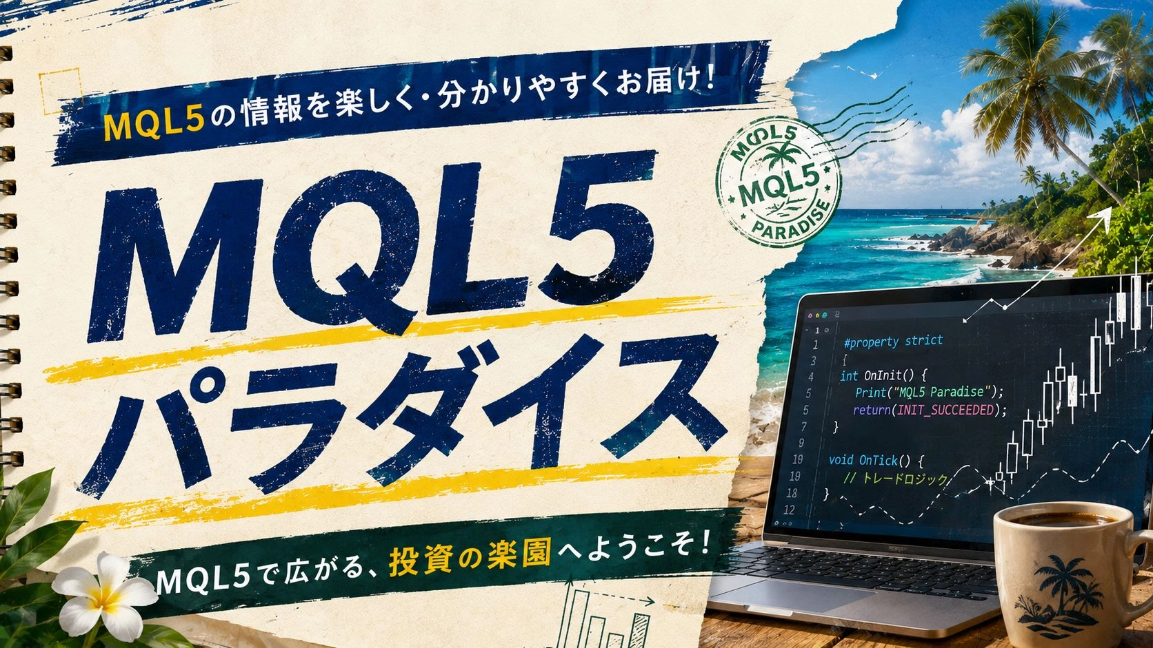 　MQL5パラダイス 投資Navi+