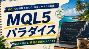 　MQL5パラダイス Investment Navi+