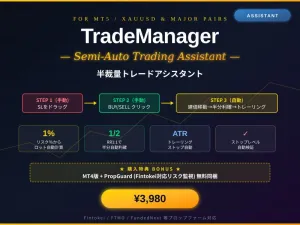 TradeManager MT5 - 半裁量トレードアシスタント