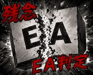 デキる投資家が密かに携帯するEA判定インジ・MT4版