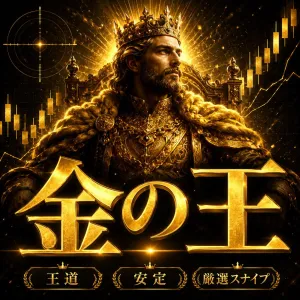 【金の王】GOLD専用AIサイン配信｜利確・残り決済・撤退目安まで届くMT5シグナル