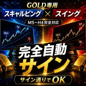 【GOLD完全制覇セット】スキャルピング +スイング｜M5〜H4を網羅する2本セット