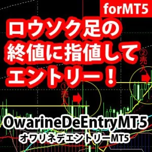OwarineDeEntryMT5