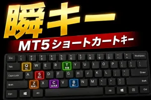 瞬キー