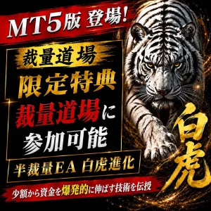 【MT5版】賢い人に選ばれている！【半裁量EA】資金奪還ロジック