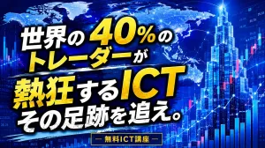 「相場は大口が」その足跡を追え【ICT講座】 Investment Navi+