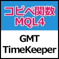 【コピペ関数】GMT-TimeKeeper Indicators/E-books