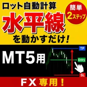 【最適ロット】ロット自動計算スクリプト for MT5