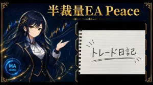 ピースのトレード日記 投資ナビ＋