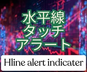 Hline alert indicater
