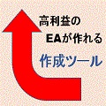 高利益EA作成ツール Indicators/E-books