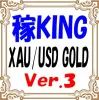 稼KING XAUUSD Gold Ver.3