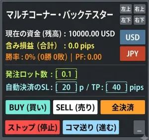 『検証ダッシュボード』4隅ワープ＆最小化機能付き・裁量トレード練習パネル