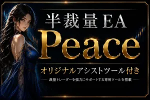 半裁量EA Peace 　環境認識MAとサマリーファイル付き。