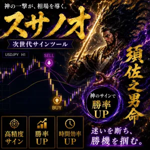 須佐之男命（スサノオ）