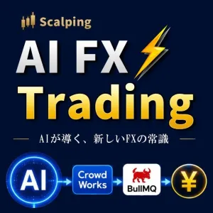 AI FX Trading 相場の方向性・売買タイミング・決済戦略まで、一歩先を読む次世代ツール MT4 MT5