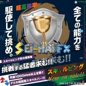 SEI-HAI FX AIで最適化した高確率サインツールのスキャルピング手法！ MT5版