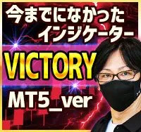 【MT5版 victory.ver】今までになかった！？ 絶妙なタイミングを教えてくれるインジケーター（SP&NEO進化版）