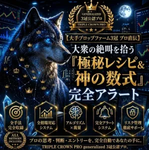 【某プロップファーム3冠プロ直伝】大衆の絶叫を拾う『極秘レシピ＆神の数式』完全アラート