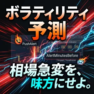 経済指標ナビゲーター（MT4版）