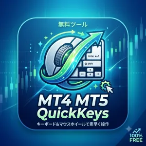 MT4/MT5対応 作業効率が劇的に上がる便利ツール MT4/MT5_QuickKeys