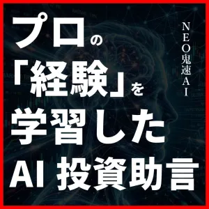 【Neo鬼速AI】ビッグデータを活用したAIシグナル配信サービス|USDJPY