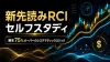 『新先読みRCIセルフスタディ』勝率75%のシステマティックトレード完全開示！高再現性を実現した一生モノの黄金比率ロジック