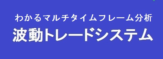 波動トレードシステム インジケーター・電子書籍