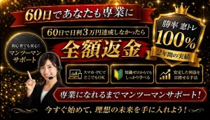 専業への最短ルート