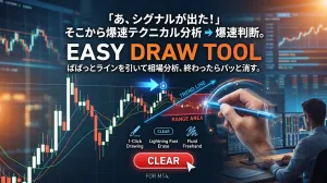 Easy Draw Tool　トレンドライン・水平線・スタンプを簡単に！！