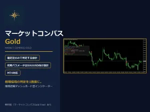 マーケットコンパスGold