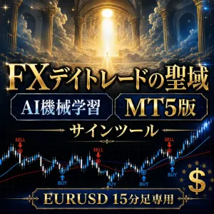 【MT5】LightHope_EURUSD_M15｜10年25万本をAI機械学習したEURUSD・15分足専用の矢印サイン｜OOSウォークフォワードテストPF2.14・勝率68.15%