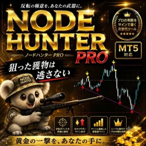 【ゴールドスキャルピングに特化】NODE HUNTER MT5 PRO【完全版】～迷わない。ブレない。勝ちを狙う。