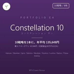 Constellation 10（コンステレーション テン）