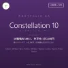 Constellation 10（コンステレーション テン）