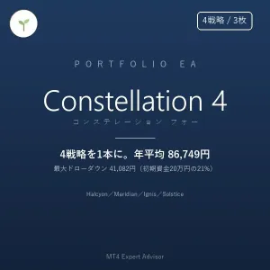 Constellation 4（コンステレーション フォー）