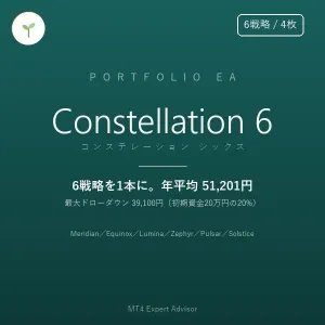 Constellation 6（コンステレーション シックス）