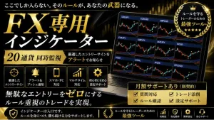 ENTRY ZERO FX　～「ここでしか入らない」 FX専用インジケーター～
