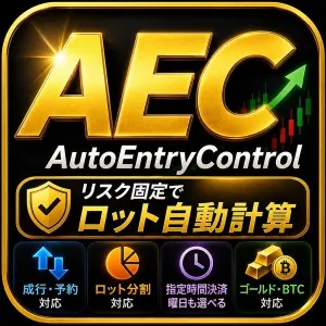 AEC -AutoEntryControl- ロット管理ツール