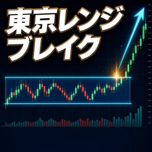 東京レンジブレイク｜USDJPY 1時間足 リペイントなし MT5サインインジケーター