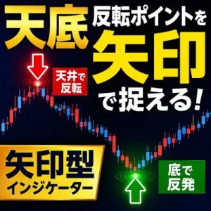 直近高値安値ブレイクの「失敗」を狙う Fake Break Arrow