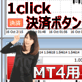 【MT4用】1クリック決済ボタン インジケーター・電子書籍