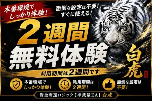 【お試し版】賢い人に選ばれている！【半裁量EA】資金奪還ロジック