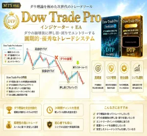 Dow Trade Pro インジケータ　MT5 ＆エントリーEA
