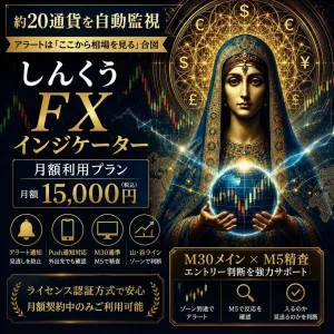 しんくうFXインジケータ実践コミュニティ