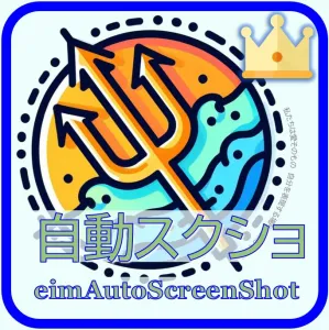 自動チャート画面スクリーンショット撮影