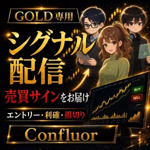 【無料お試し版】【 GOLD攻略 特化型配信 】高勝率 ✖ 独自開発AI。 相場の「今、入るべき瞬間」を 厳選配信！| Confluor Gold Advisor